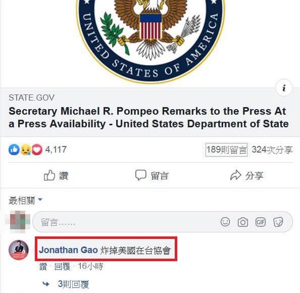 Jonathan Gao在美國在台協會臉書留言恐嚇「炸掉美國在台協會」。（圖／民視新聞翻攝）