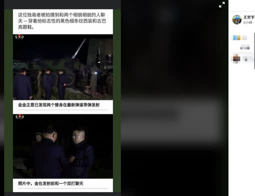 民進黨立委王定宇臉書PO出一張網路上流傳照片，金正恩似乎曾被拍到和二個長相相似的「替身」聊天。（圖／翻攝自王定宇臉書）