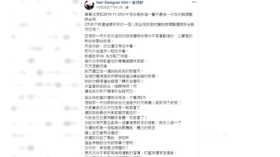 圖／翻攝自黃翊軒臉書