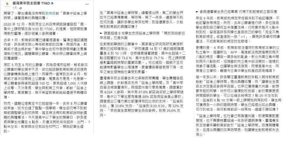 臺灣青年民主協會轟教育部未具體回應訴求。（圖／翻攝自臺灣青年民主協會 TYAD臉書）