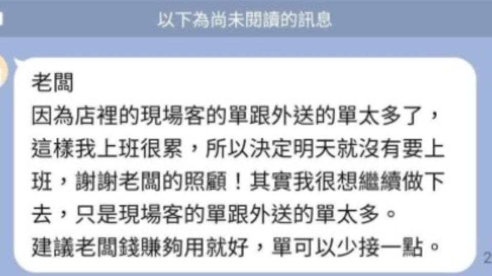 工讀生傳訊老闆表達離職意願。（圖／翻攝自爆怨公社）