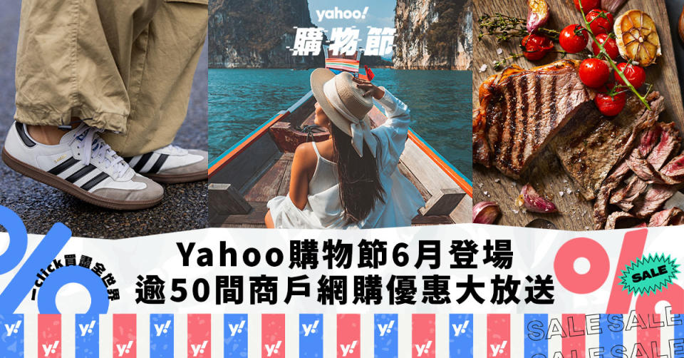 Yahoo購物節登場！激抵優惠Top7：iHerb獨家78折、深圳海鮮烤肉自助餐低至$160/位，逾50間商戶網購優惠大放送