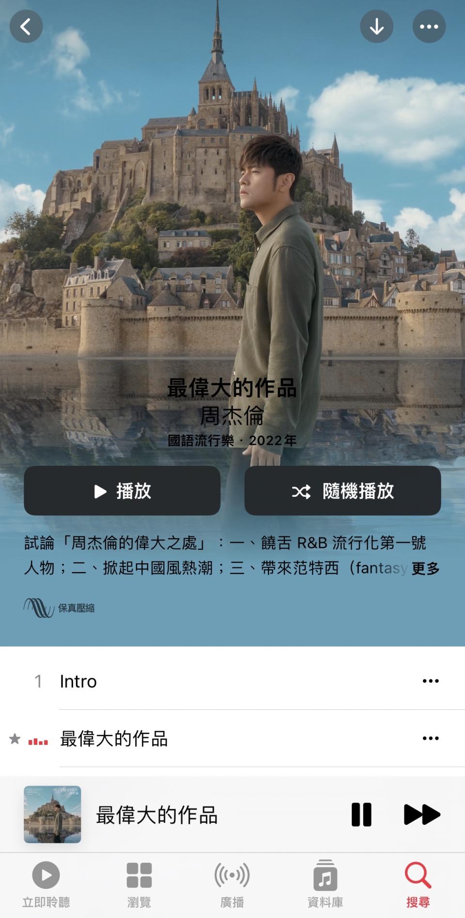 周杰倫新歌〈最偉大的作品〉上週推出就掀起熱議。（圖／翻攝自Apple Music）