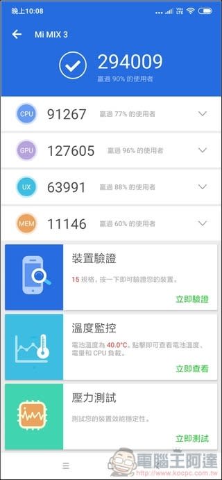 小米MIX 3 效能 - 03