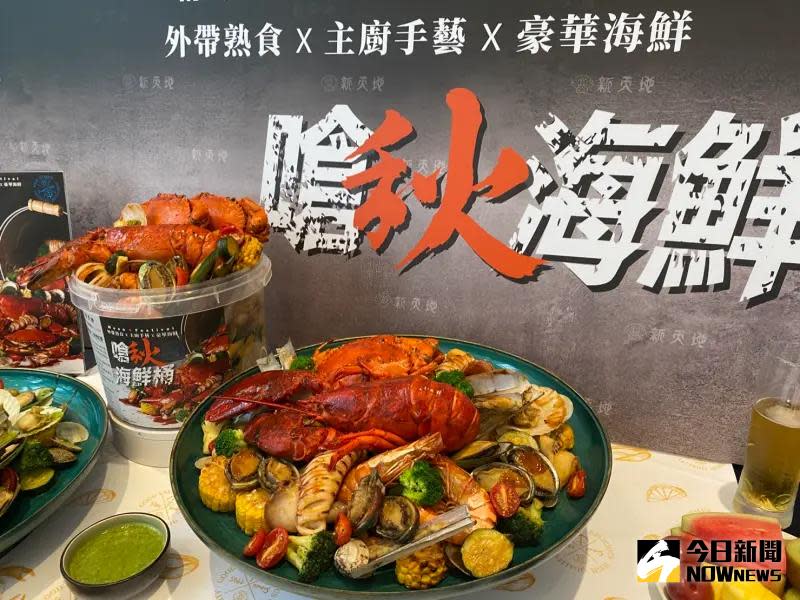 ▲新天地餐飲集團推出的「嗆秋海鮮桶」外帶熟食，滿桶澎派海鮮大餐，方便賞月帶著吃。（圖／記者金武鳳攝，2023.8.16)