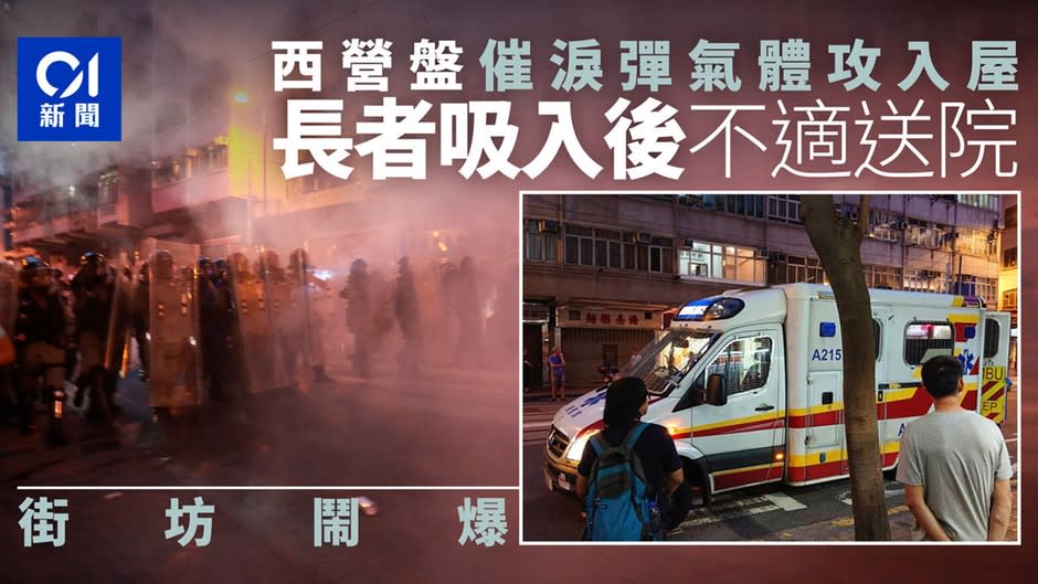 【728集會】警德輔道西狂放催淚彈　兩廈住戶鬧爆刺激氣體攻入屋