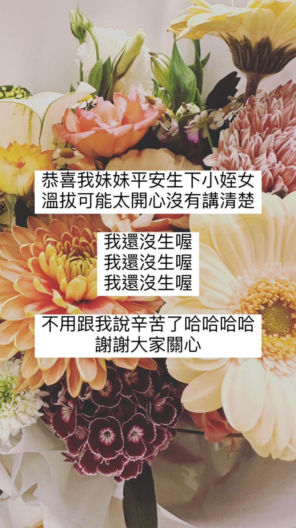 吳姍儒發文澄清自己還沒生，是妹妹生了。（翻攝自吳姍儒臉書）