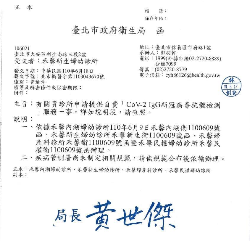 禾馨營運長林思宏醫師於臉書曬出有向台北市衛生局報備的公文，以此自清。（林思宏醫師臉書）