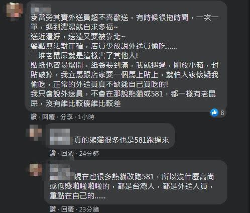 該位外送員述說心聲。（圖／翻攝自外送員的奇聞怪事）