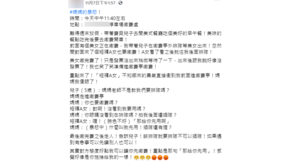 一名母親抱怨在停車場被插隊的事件經過。（圖／翻攝自「爆怨2公社」）