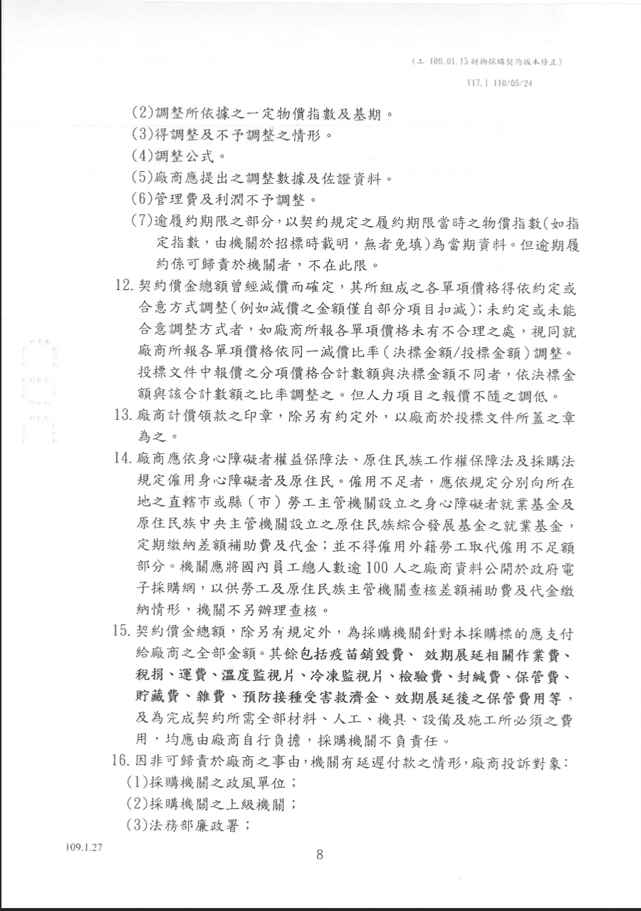 高端合約書。疾管署提供