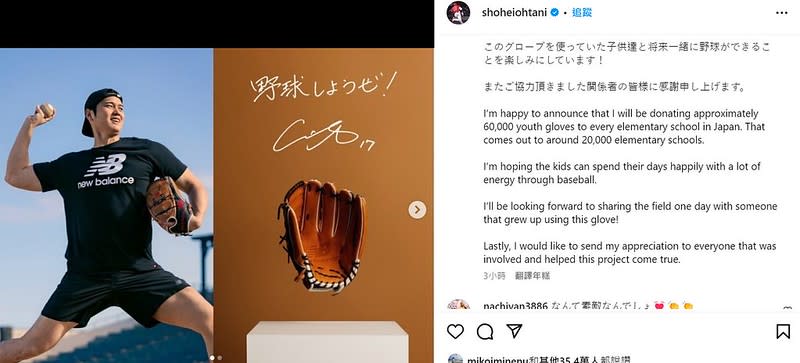 大谷翔平宣布捐贈6萬個棒球手套。（圖／截自大谷翔平IG）