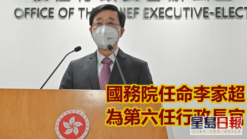 國務院任命李家超為香港第六任行政長官。資料圖片