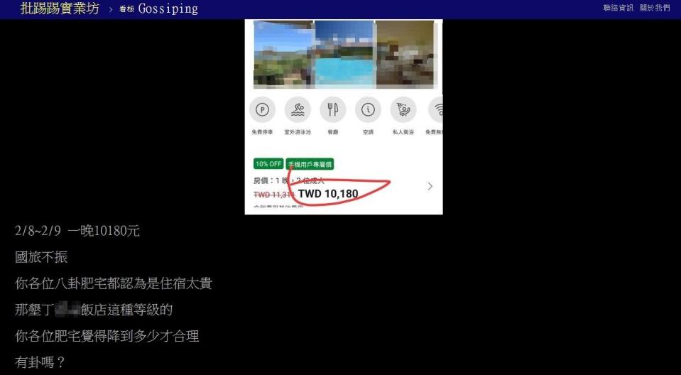 原PO查詢春節期間墾丁知名飯店的房價，發現每晚入住價格竟要破萬。（圖／翻攝自PTT）