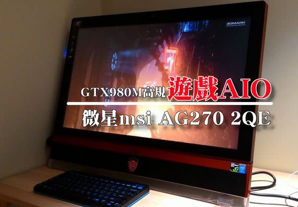  採用GTX980M高規遊戲AIO-微星msi AG270 2QE