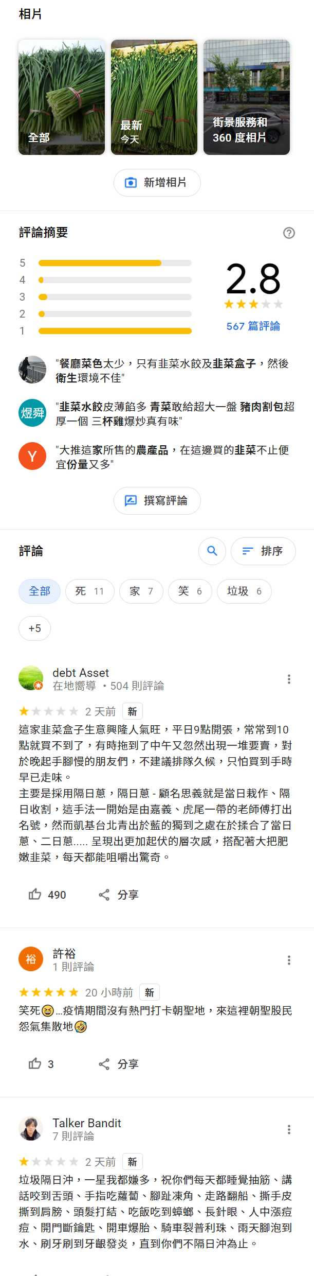 Google Map上凱基證台北分公司的評論區，不斷有網友留言。（圖／翻攝自Google Map）