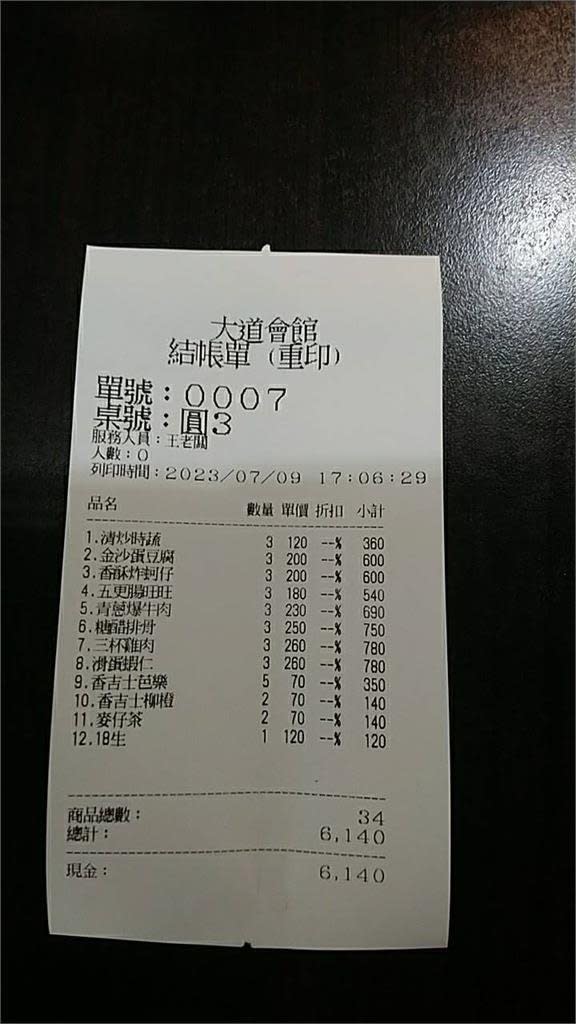 「鄉民食堂」貼出結帳單，金額為6140元。（圖／翻攝自臉書粉專「鄉民食堂」）