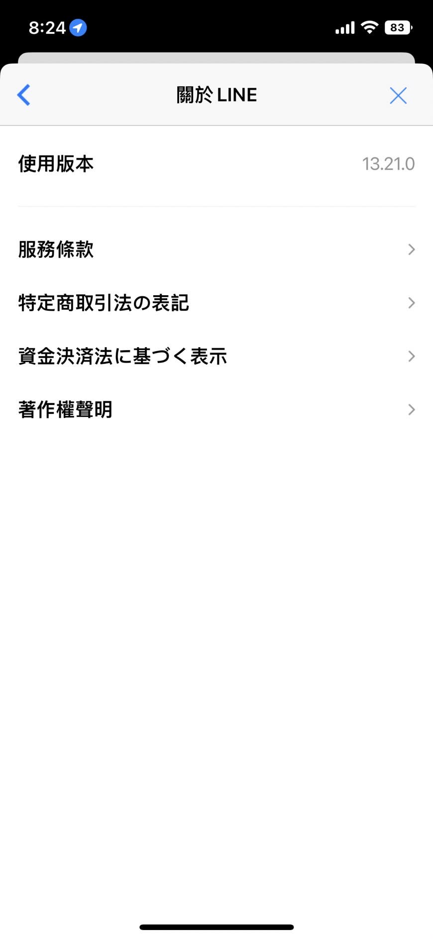 ▼用戶可至設定中檢查LINE版本是否需要更新。（圖／東森新聞）