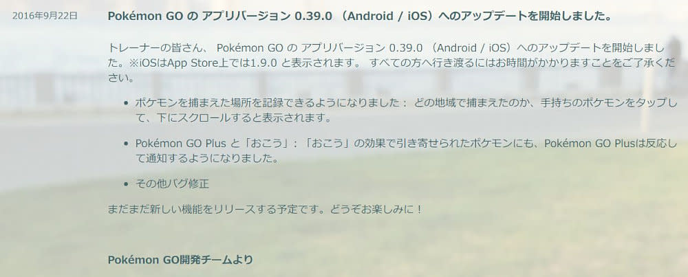 ポケモンgoが0 39へ更新 ポケモン捕獲場所の確認が可能に Googleマップもポケモン捕獲場所表示に対応 Engadget 日本版