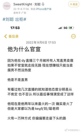 自稱為劉聰站姐的網友認為劉聰只是炒作。（圖／翻攝自微博）