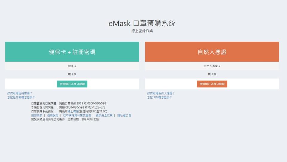 口罩預購系統