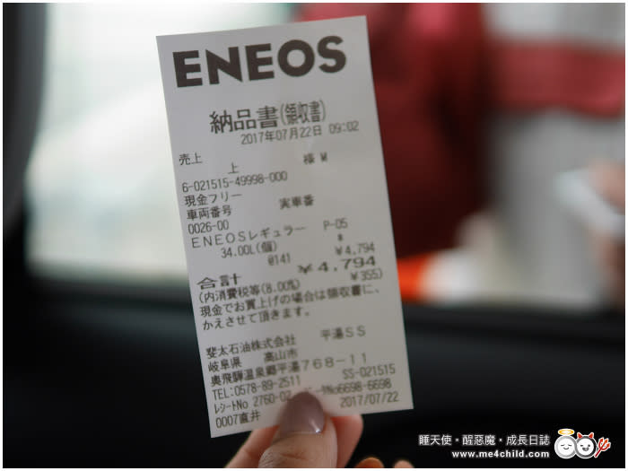 ENEOS