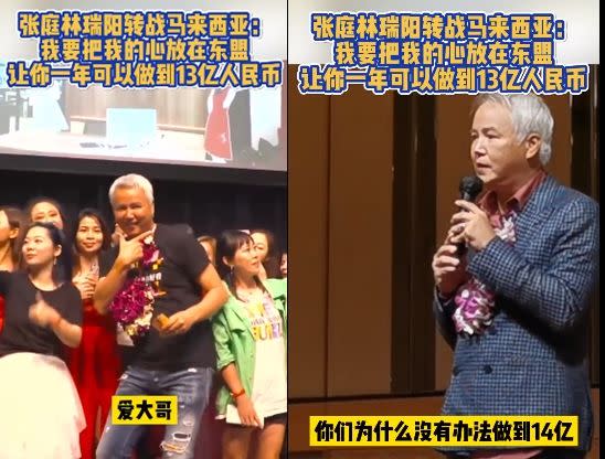 ▲林瑞陽在馬來西亞演講，放話要把事業拓展到東南亞。（圖／翻攝微博）