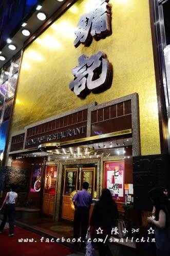 【2012香港自由行】1881 Heritage、香港鏞記酒家 - 市區最後一站，好吃的飛天燒鵝!