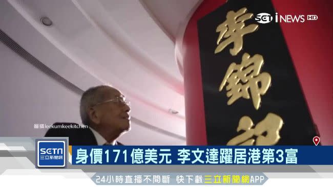 李文達成香港知名富豪。