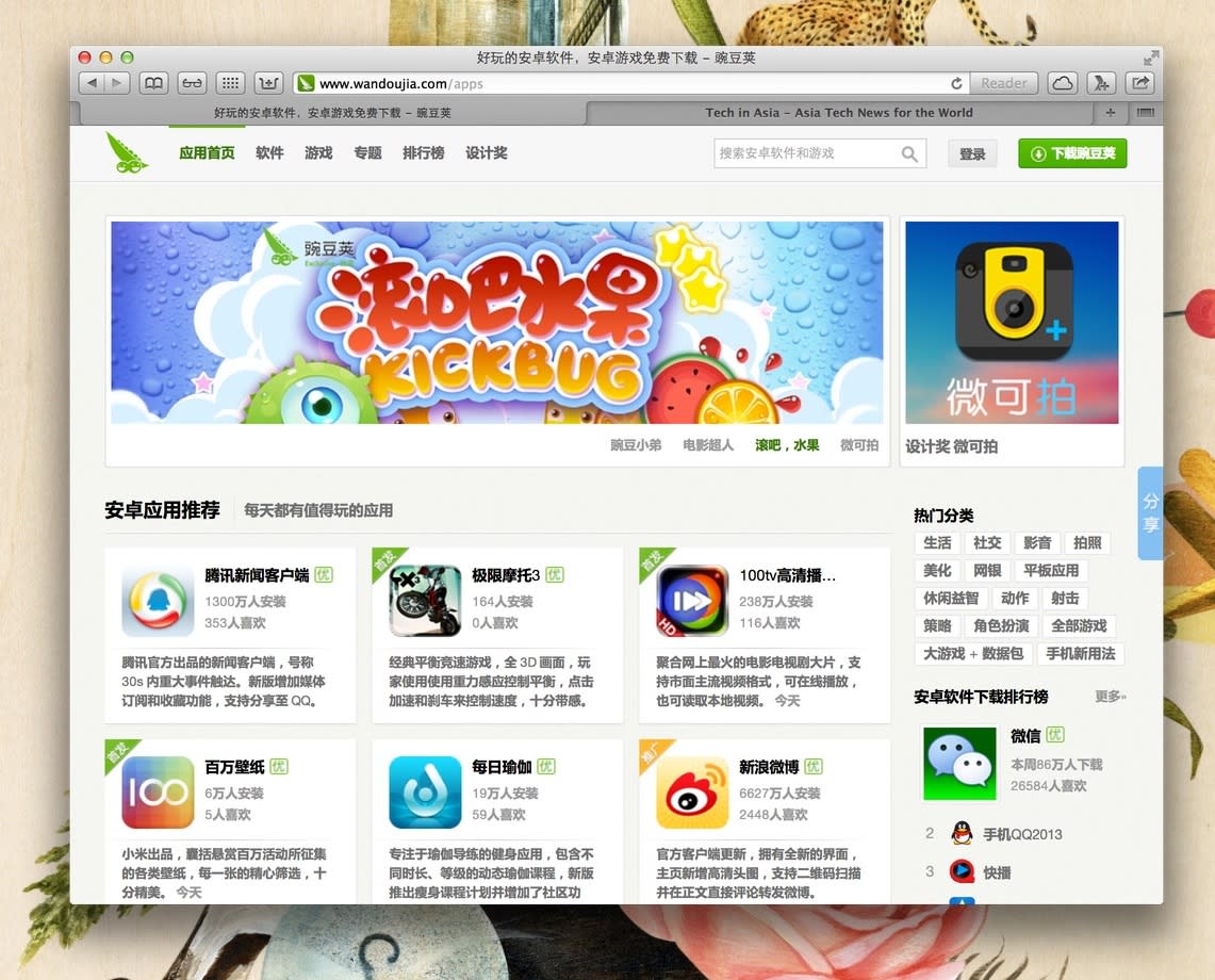 Chinese Android App Store Wandoujia