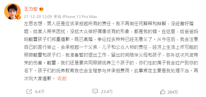 王力宏在20日上午發出道歉文，宣布暫時退出演藝圈工作。（圖／翻攝自王力宏微博）