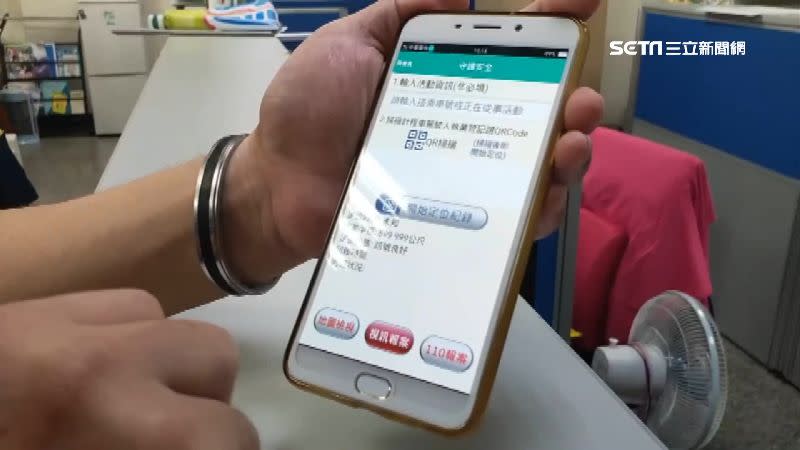 以手機APP報案可讓警方用GPS找人。