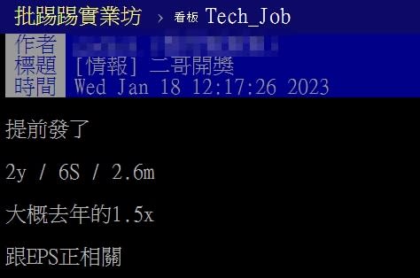 有網友自曝聯電年終獎金。（翻攝自PTT「Tech Job板」）