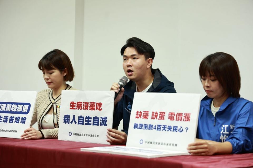 新北市議會國民黨黨團31日召開記者會，痛批蔡政府執政下缺藥、缺蛋、漲電價，執政不滿意度高達56.1%，已經失去民心。（新北市議會國民黨團提供）