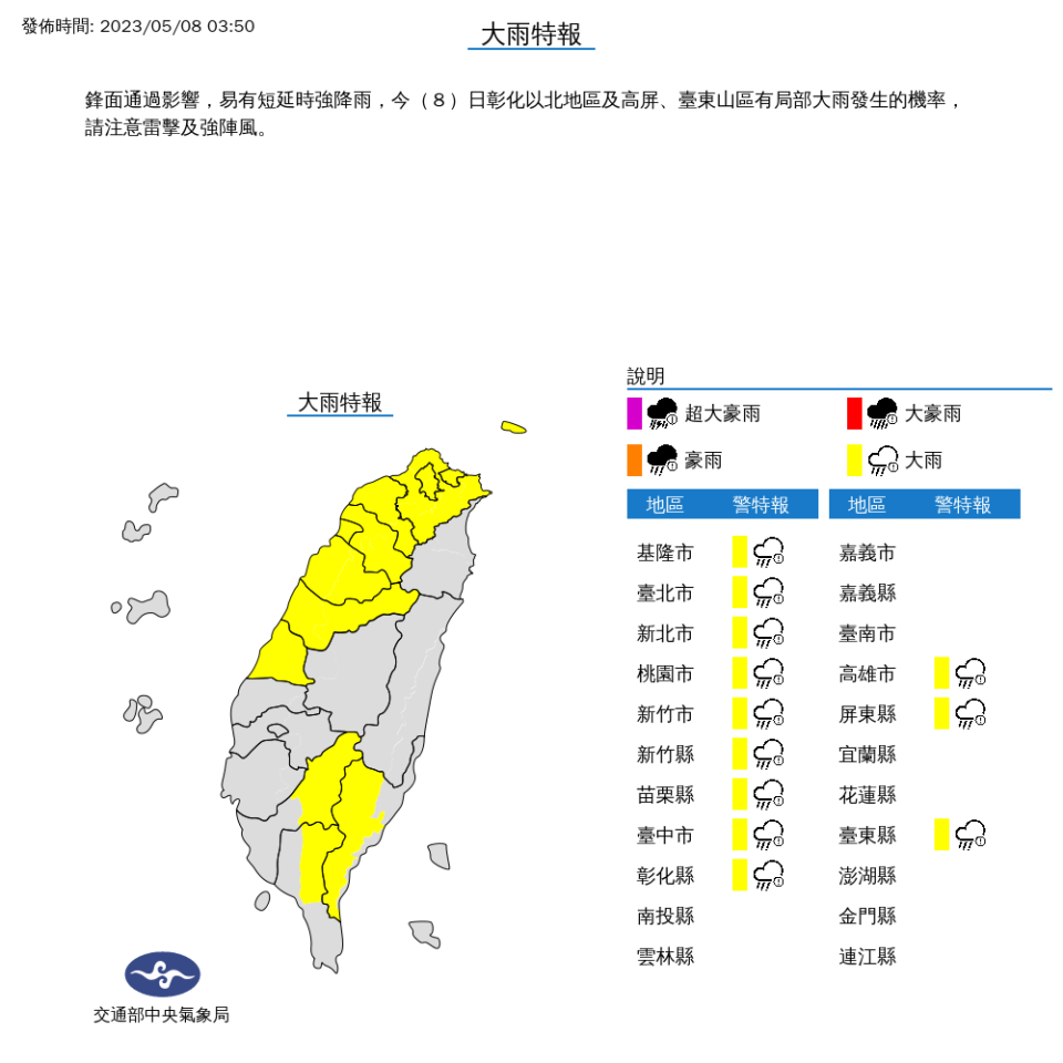 （圖取自中央氣象局網站）