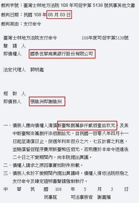 今年三月至七月間，一連四件的法院判決，意外揭露謝維洲已改姓的事實。（翻攝司法院官網）