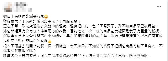 最新詐騙手法！網拍賣家收退貨「商品被調包成紙板」他驚喊：看不出來