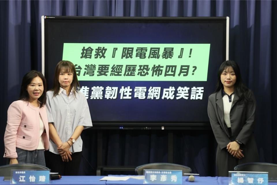 國民黨召開「搶救『限電風暴』！台灣要經歷恐怖四月？民進黨韌性電網成笑話」記者會。（文傳會提供）