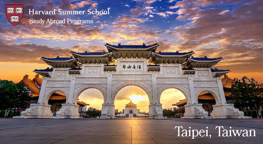 圖片來源：https://summer.harvard.edu/study-abroad/taipei-taiwan/