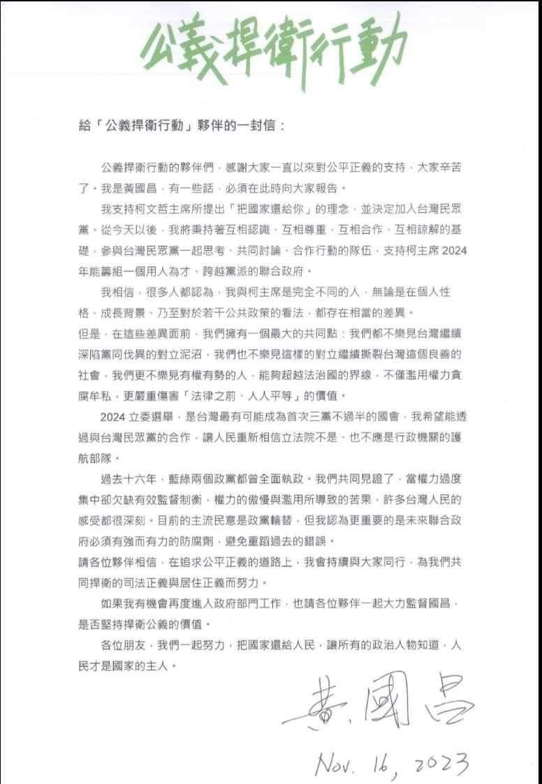 <cite>黃國昌給「公義捍衛行動」的一封信。（讀者提供）</cite>