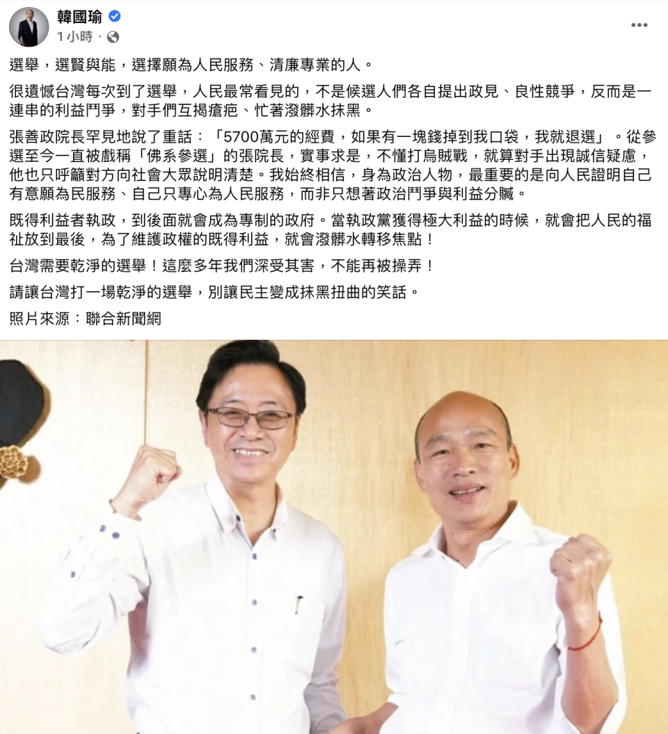 韓國瑜在臉書發文談選舉。（圖／翻攝自韓國瑜臉書）