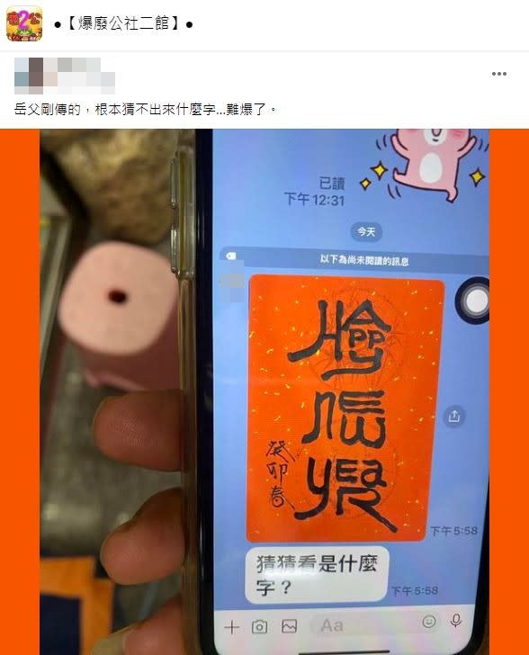 原PO表示看不懂但有神人解答。（圖／翻攝自爆廢公社二館）