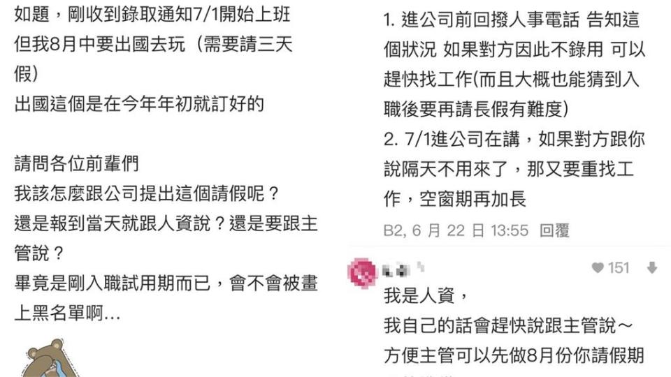 小菜鳥想「請假出國爽」怕變黑名單！HR曝「最佳解法」網勸：不要這麼社畜