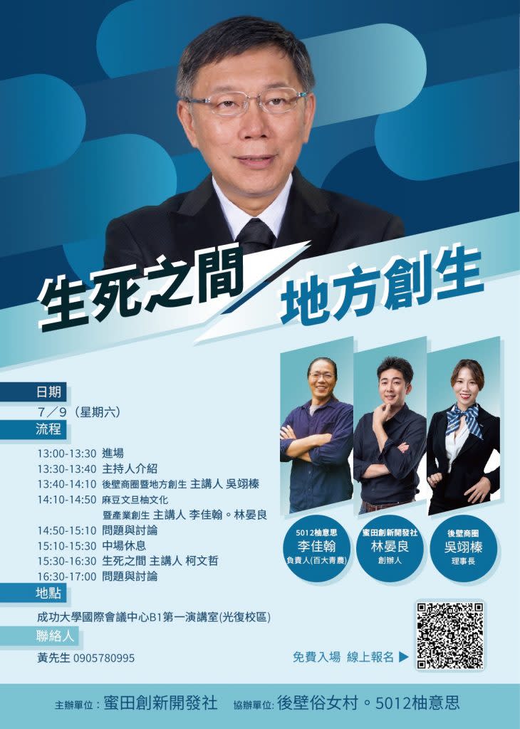 台北市長、民眾黨主席柯文哲下週將來台南分享生死之間，希望地方創生為台南帶來新動力。（民眾黨提供）