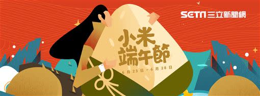 6月23起至6月28日止，推出「小米端午節」（圖／小米台灣提供）