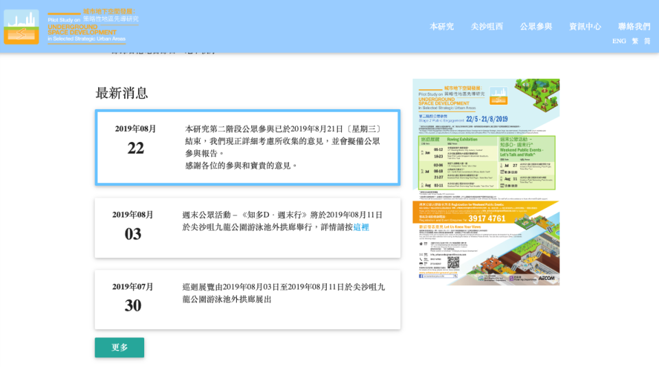 地下城發展計劃專題網站仍顯示，在擬備公眾參與報告，自此再無任何更新。（土拓處專題網站截圖）