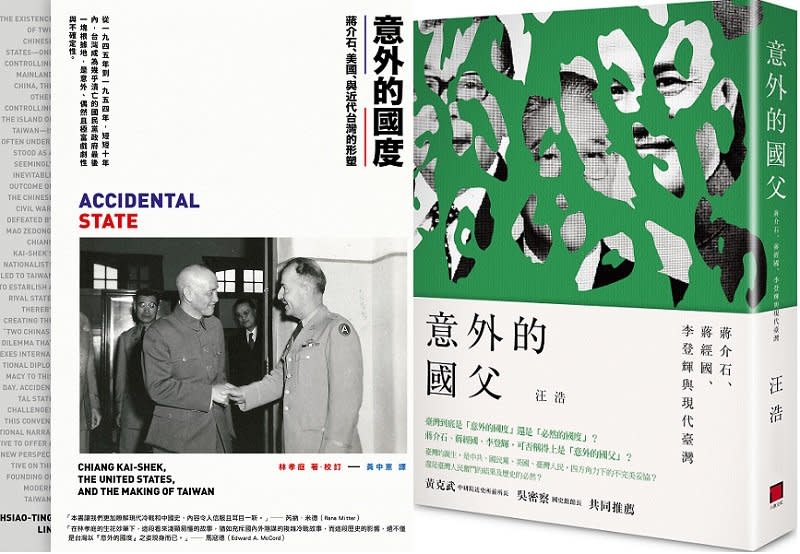 今年兩本討論「中華民國在台灣」或「中華民國台灣化」的著作。《意外的國度》（林孝庭）與《意外的國父》（汪浩）