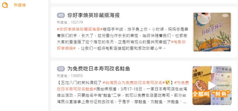 台灣「鮭魚之亂」登上中國微博熱搜。（圖／翻攝自微博熱搜）
