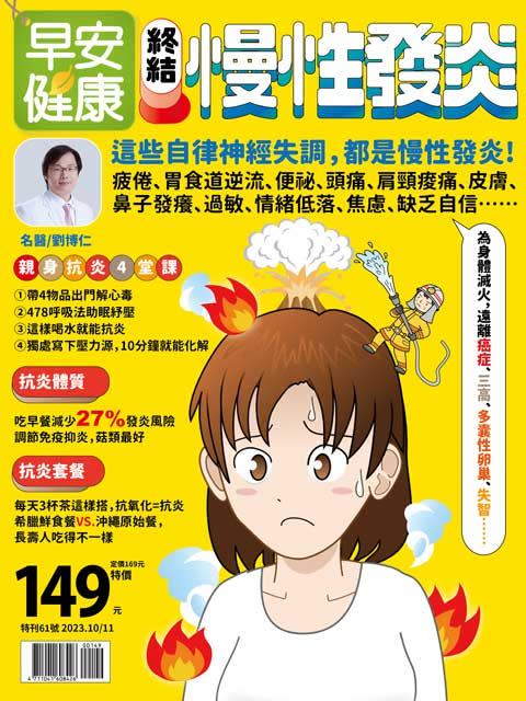 《終結慢性發炎》早安健康雜誌連結