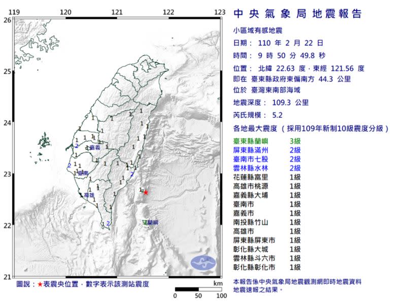  今日上午9點50分左右，東部地區發生有感地震。（圖／中央氣象局）